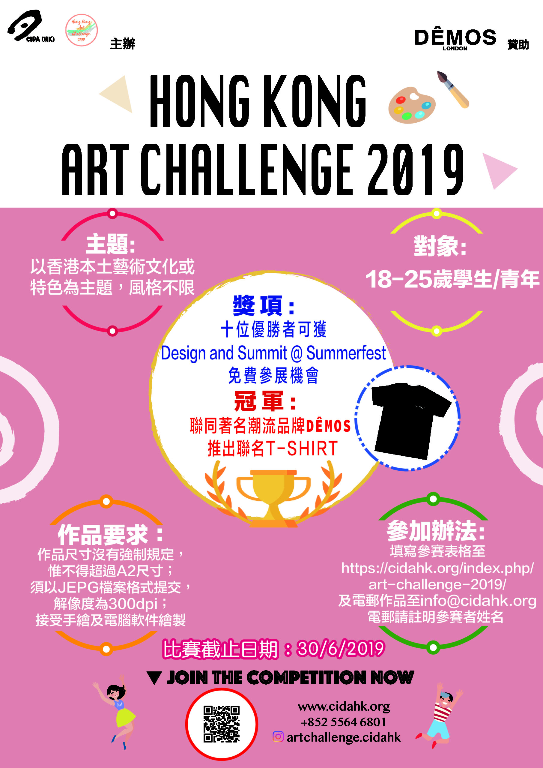Hong Kong Art Challenge 2019 後期原海報，截止日期為2019年6月30日